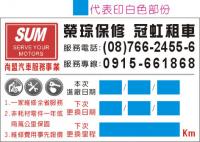 汽車場之靜電貼紙、停車證